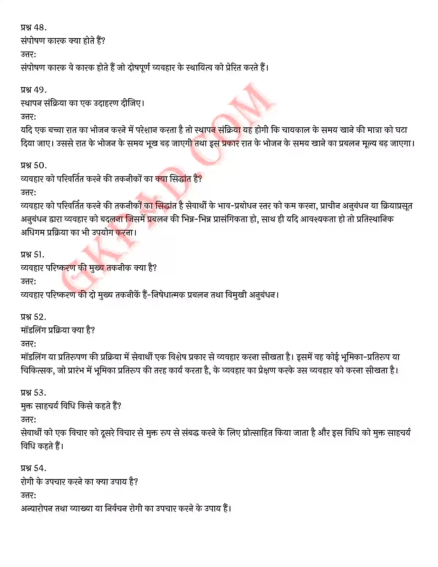Bihar Board Class 12th Psychology (मनोविज्ञान) Chapter 5 चिकित्सा उपागम (Therapeutic Approaches)) Solution 14